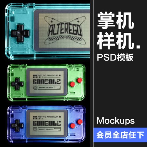 复古怀旧电子游戏掌机无线手柄模型游戏机电子屏PSD模板样机素材