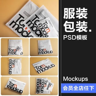 服装衣服T恤牛仔裤背心袜子自封拉链口透明包装袋贴图样机PSD素材