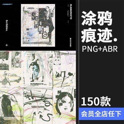 复古仿旧乱七八糟涂鸦笔画划痕符号手稿装饰纹线条PNG素材PS笔刷