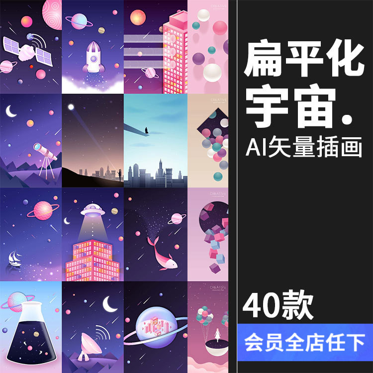 宇宙太空科技梦幻场景扁平化渐变炫彩背景插画AI矢量图设计素材-封面