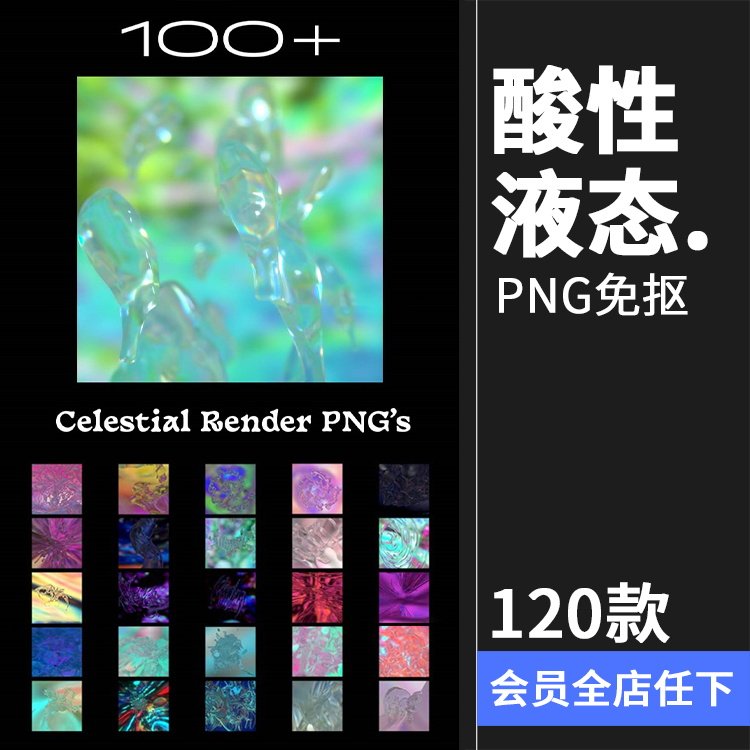 酸性液态抽象艺术炫彩迷幻复古晶体玻璃透明水晶液体背景png素材