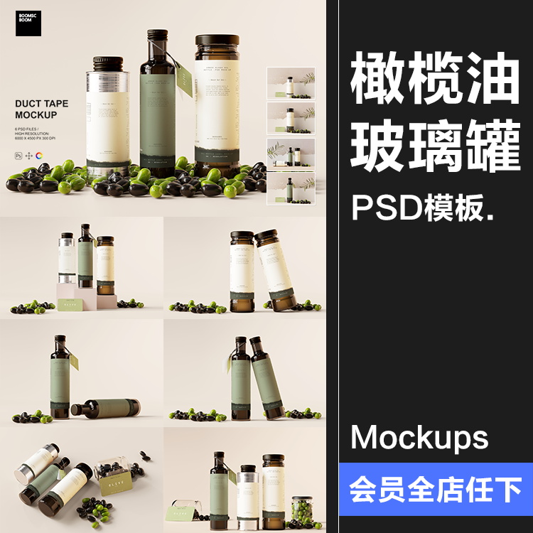 棕榈橄榄油品牌LOGO提案样机玻璃金属罐食物油精华PSD模板PS素材