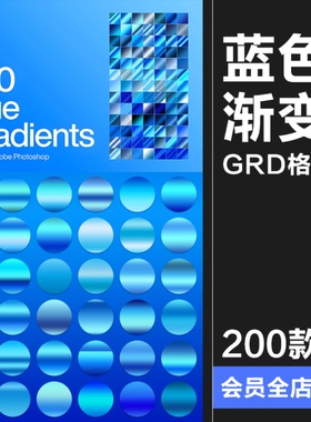 200款天空海洋蓝色系渐变后期合成修图美工调色板grd格式PS素材