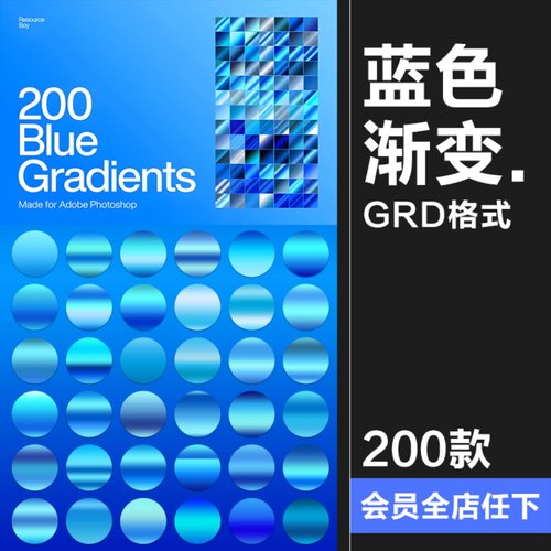 200款天空海洋蓝色系渐变后期合成修图美工调色板grd格式PS素材