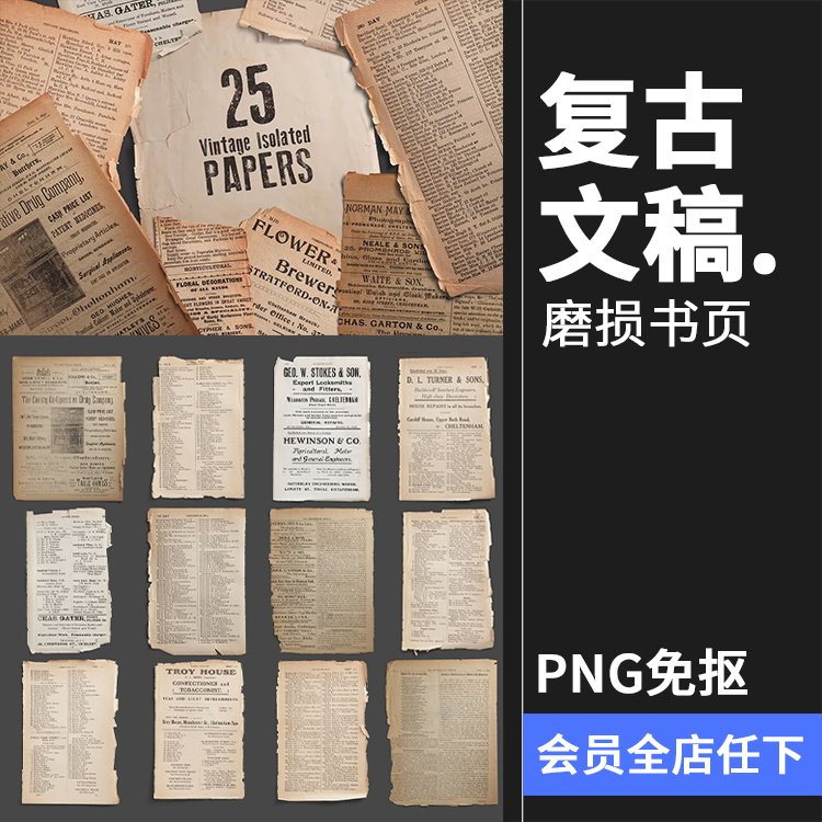 复古怀旧磨损做旧书页牛皮纸文稿纸张拼贴背景png免抠图片素材