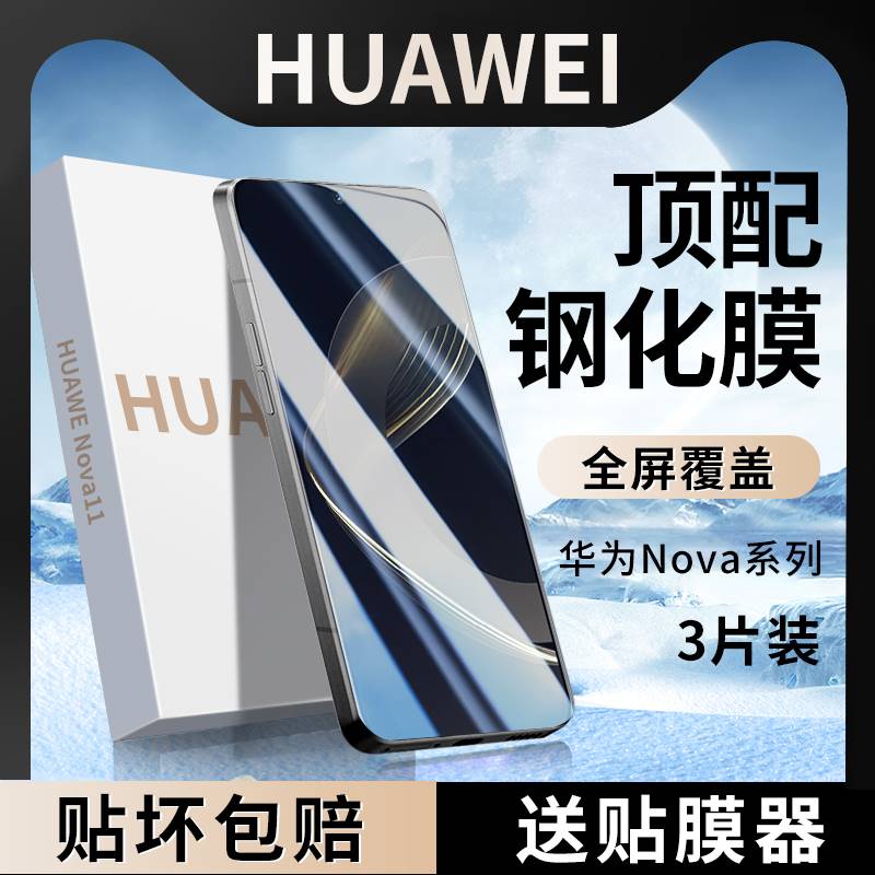 适用华为nova5pro钢化膜nova7手机10水凝9se11Pro保护HUAWEInova11ultra全屏10青春z8se活力版6蓝光5i贴4软3e