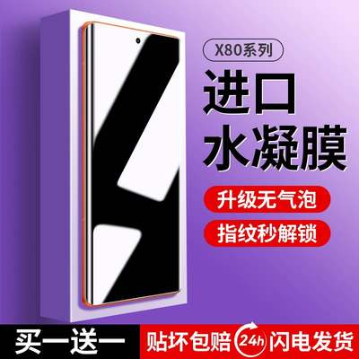 适用vivox80手机膜x80Pro钢化水凝膜vivo防窥膜曲屏陶瓷膜全屏覆盖新款防窥viv0全胶保护曲面全包无白边防摔