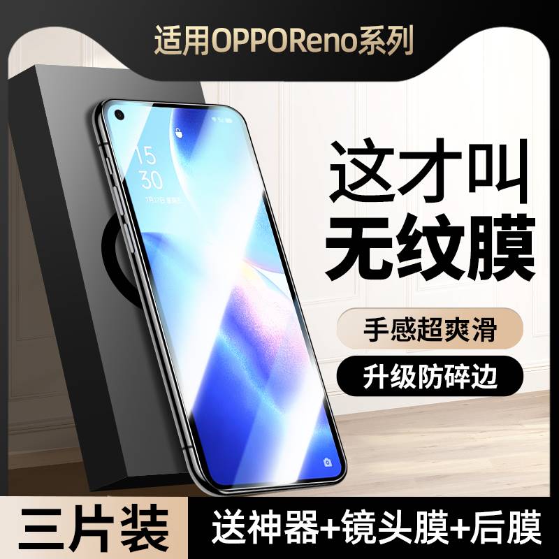 适用opporeno6钢化膜r17手机膜reno8pro7防窥oppo全屏15x水凝10k9k11新款a93a32a5a96的a55a72十s贴膜a53a11 3C数码配件 手机贴膜 原图主图