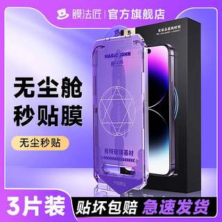 适用膜法匠苹果14promax防窥钢化膜iphone13防指纹12手机膜11全屏覆盖plus防摔新款xr高清pm保护膜防尘ip防爆