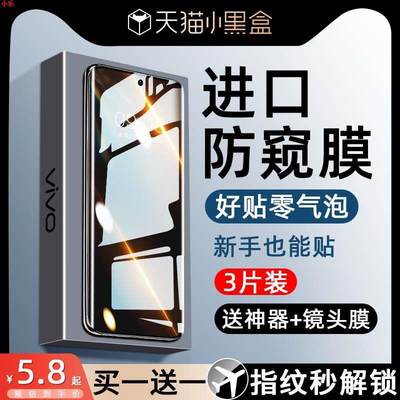 适用十防新款vivos16s17钢化保护膜s15s12pro10iQOO11全屏曲屏窥vivox80全胶9porx90x70pro膜x60x50贴膜水凝