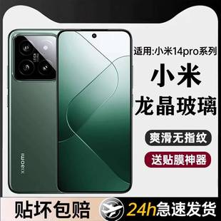 xiaomi防窥全胶por全防摔保护X水凝贴膜 小米14Pro钢化膜13ultra手机膜陆宣全屏覆盖12S新款 龙晶玻璃 适用