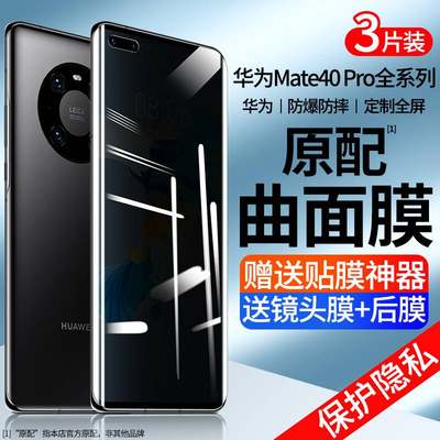 适用于华为mate50pro防窥水凝膜30epro防摔nova8手机P40pro+钢化RSp50贴膜novo9se防偷窥p20全屏覆盖7por/40e