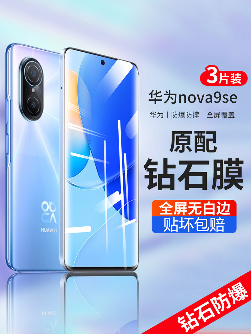 适用华为Nova9se水凝钢化膜nva9se手机膜nave9se全屏覆盖抗蓝光na