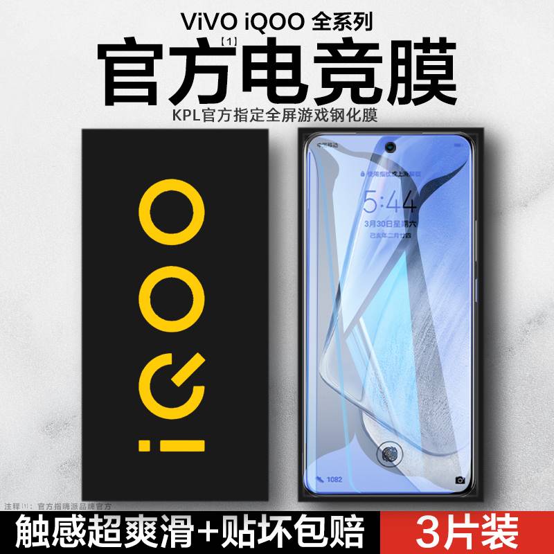 适用iqooneo5钢化膜vivoiqoo11/12neo9pro手机膜iqooneo7neo6se全屏防窥vivo爱酷Z6z8活力版iqoo855电竞iq00-封面