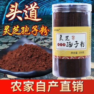 正宗长白山灵芝孢子粉林芝袍子自家种植头道正品250克食用农产品