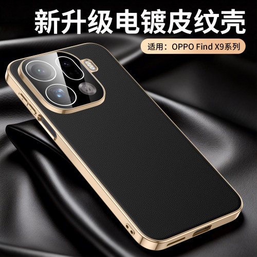 适用于oppoFindX9手机壳