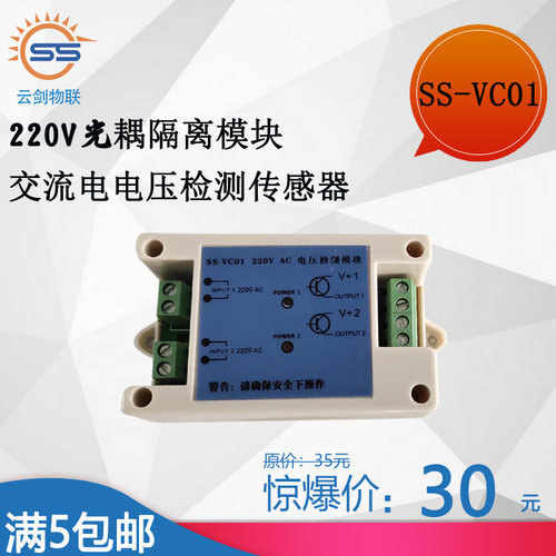 云剑物联隔离模块220v检测传感器
