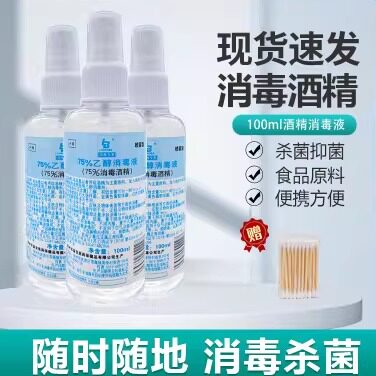 喷雾消毒液蓝宝便携家用医用
