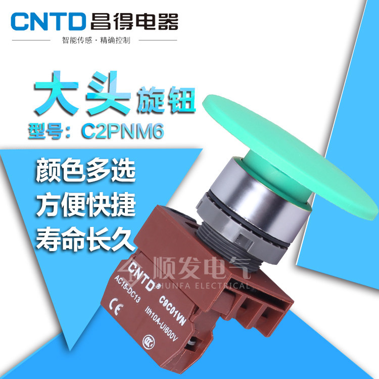 昌得电器CNTD C2PNM6绿色蘑菇头按钮大头按钮开关60 1常开孔径22图片