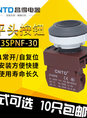 C3PNF 昌得电器黑色按钮开关平头按钮1常开/1常闭孔径30欧姆龙式