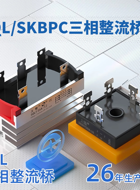 上整SKBPC3510 SQLF50A SQL100A 发电机三相整流器桥堆桥式整流桥