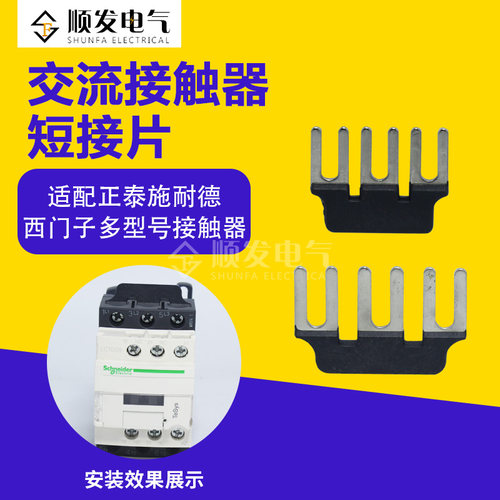3P短接片系列西门子交流接触器专用短路片连接片汇流排 1S06 1S32 - 封面