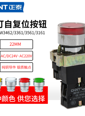 按钮开关带灯平钮NP2系列BW3361常开220V bw3462常闭24V红色