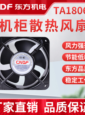 东方轴流交流风机CNDF TA18060HBL-2 220V 180*180*60mm380V 110v