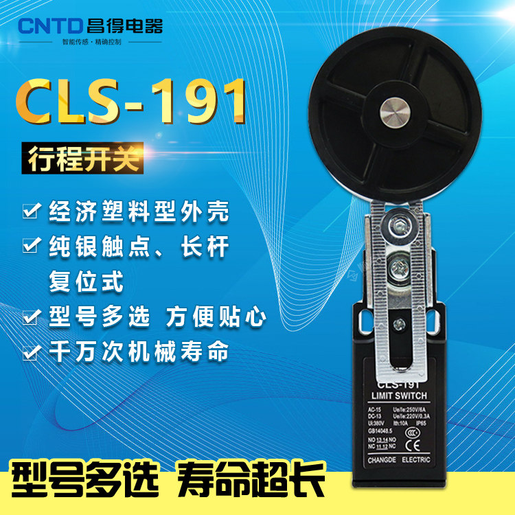 CNTD昌得电气微动行程开关CLS-191 大滚轮 限位开关 可调转臂昌德图片