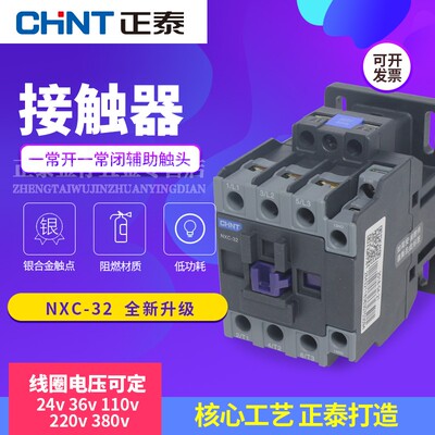 chnt昆仑一常闭380v24交流接触器