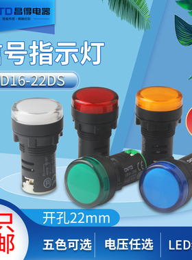CNTD昌得LED电源指示灯LD16-22DS信号灯配电箱22mm通用220v24v12v
