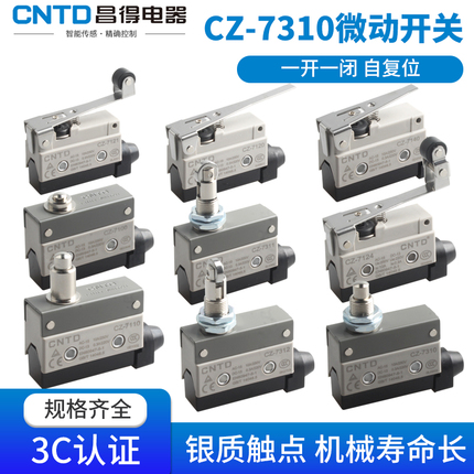 CNTD昌得行程AZ限位TZ微动开关CZ-7310 7311 7121 7120 7141 7144