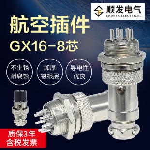 母 母头 接插件连接器 航空插头插座连接器 8芯 公 公头 GX16