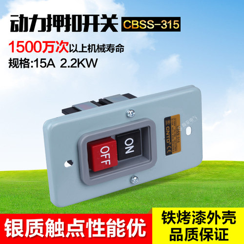CNTD昌得动力押扣按钮开关CBSS-315 自锁式一开一闭埋入型暗装 - 封面
