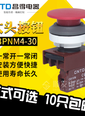 C3PNM4 CNTD昌得红色大头按钮开关40孔径30欧姆龙式1A/1B