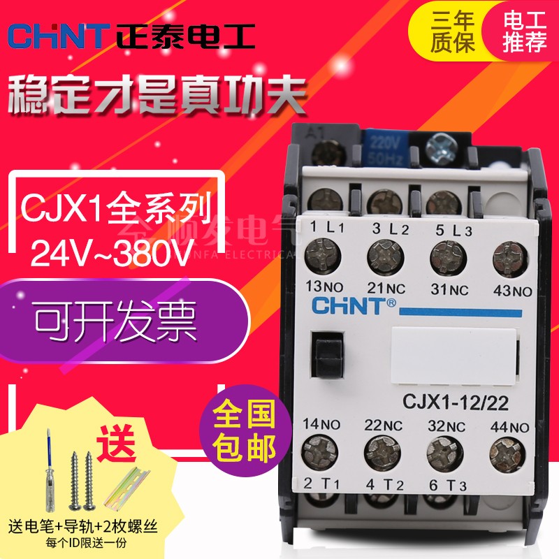 正泰CHNT交流接触器系列CJX1-09/22 32/22 85/22 电压220v 380v
