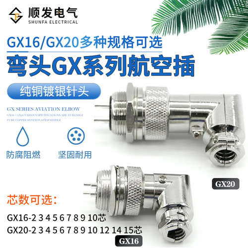 航空插头gx16公母连接器