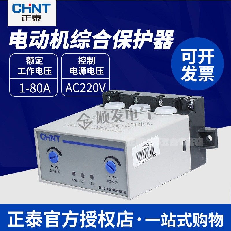 正泰380V电动机保护器 220V 380V电机保护器 电机综合保护器 JD-5