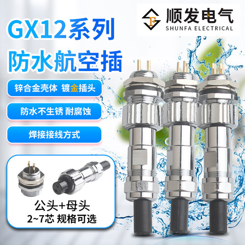 ip67镀金固定式航空插头