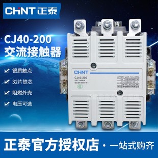 110 正泰CJ40 220V全铜线圈银触点 200A交流接触器24