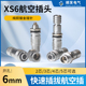 推拉式 开孔6mm 对接连接器快速插 2芯3芯4芯5芯 航空插头插座XS6