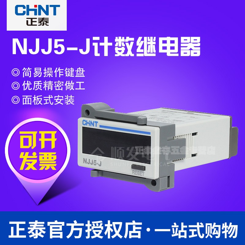 正泰累加断电记忆工业220v计数器