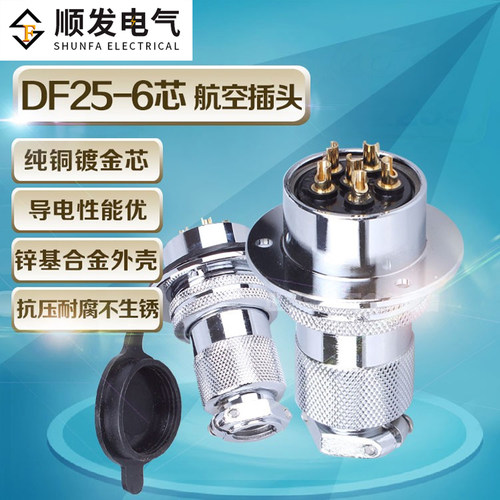 正品连接器航空插头顺发电气