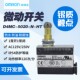 HT银质触点1常开1常闭 AC250V 5020 OMRON欧姆龙微动开关D4MC