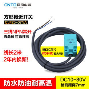 CNTD昌得防水防油接近开关CJF25 三线NPN常开24V N5ME1 08NA