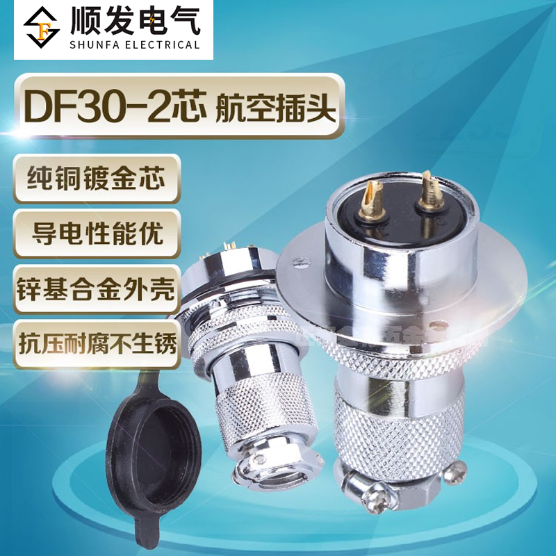 原装gx30-2p法兰盘航空插头
