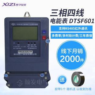 1.5 DTSF601 A杭州西子三相四线电子多费率电能表峰谷表