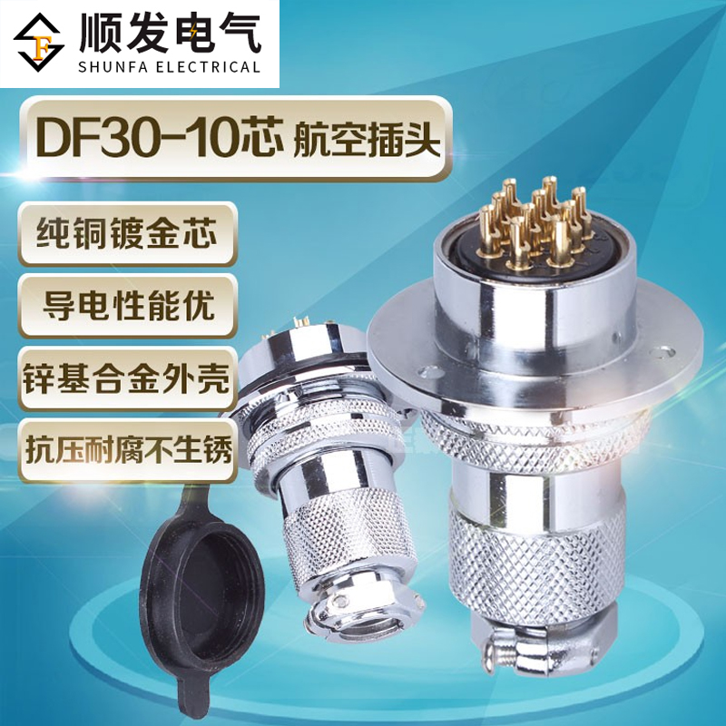 原装连接器航空插头顺发电气