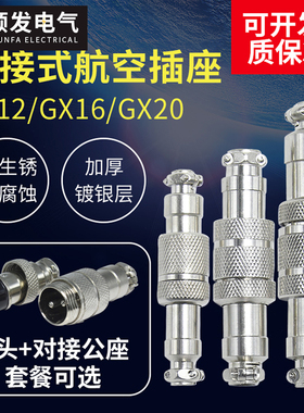 GX12航空插头GX16航空插座GX20-2芯3-4芯5针9-10芯对插连接器
