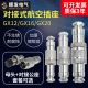 4芯5针9 GX12航空插头GX16航空插座GX20 2芯3 10芯对插连接器